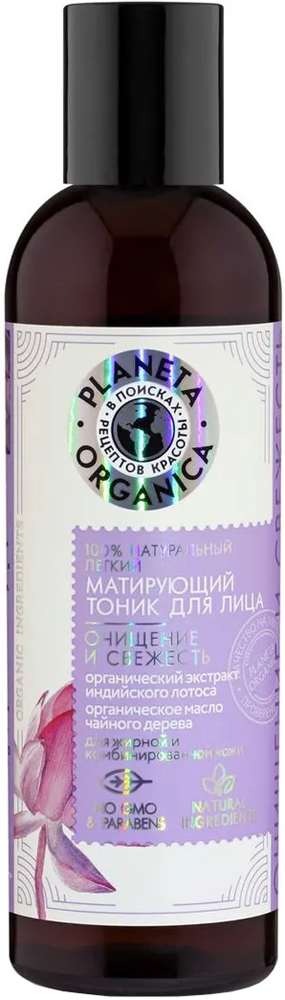 Тоник для лица Planeta Organica 100% натуральный мягкий очищающий 200мл