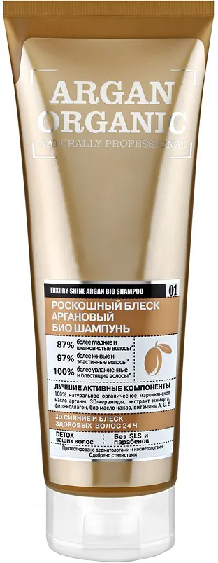 Шампунь Organic Shop Organic naturally professiona Argan Shop Роскошный блеск 250мл