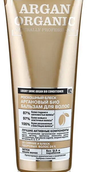 Бальзам для волос Organic Shop Argan Роскошный блеск Naturally Professional 250мл