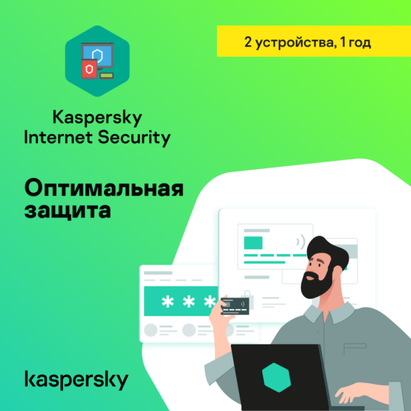 Цифровой продукт Kaspersky Internet Security Russian Edition Base Retail Pack, Лицензионный ключ 2 устройства, 1 год