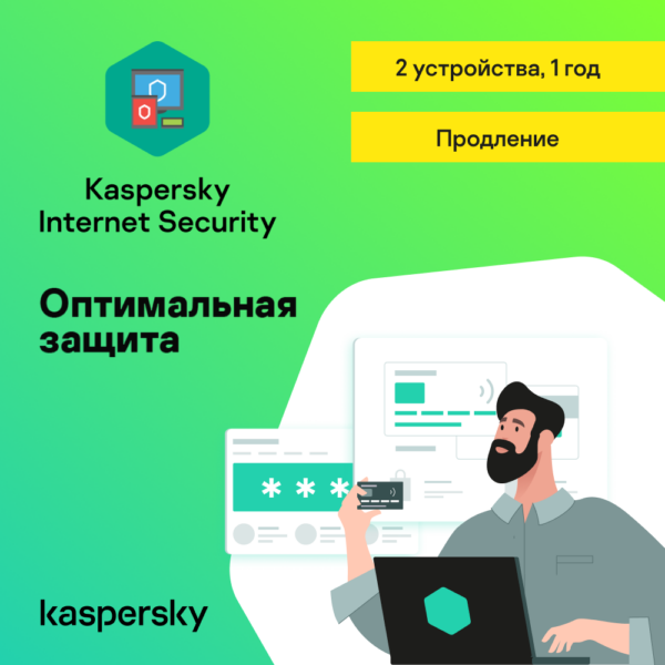 Цифровой продукт Kaspersky Internet Security Russian Edition Renewal Retail Pack, Лицензионный ключ 2 устройства, 1 год
