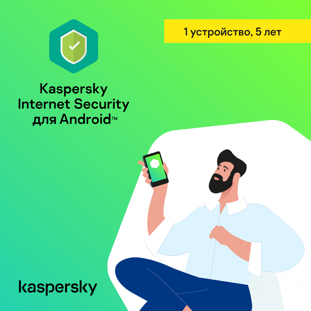 Цифровой продукт Kaspersky Internet Security для Android, Лицензионный ключ 1 устройство, 5 лет