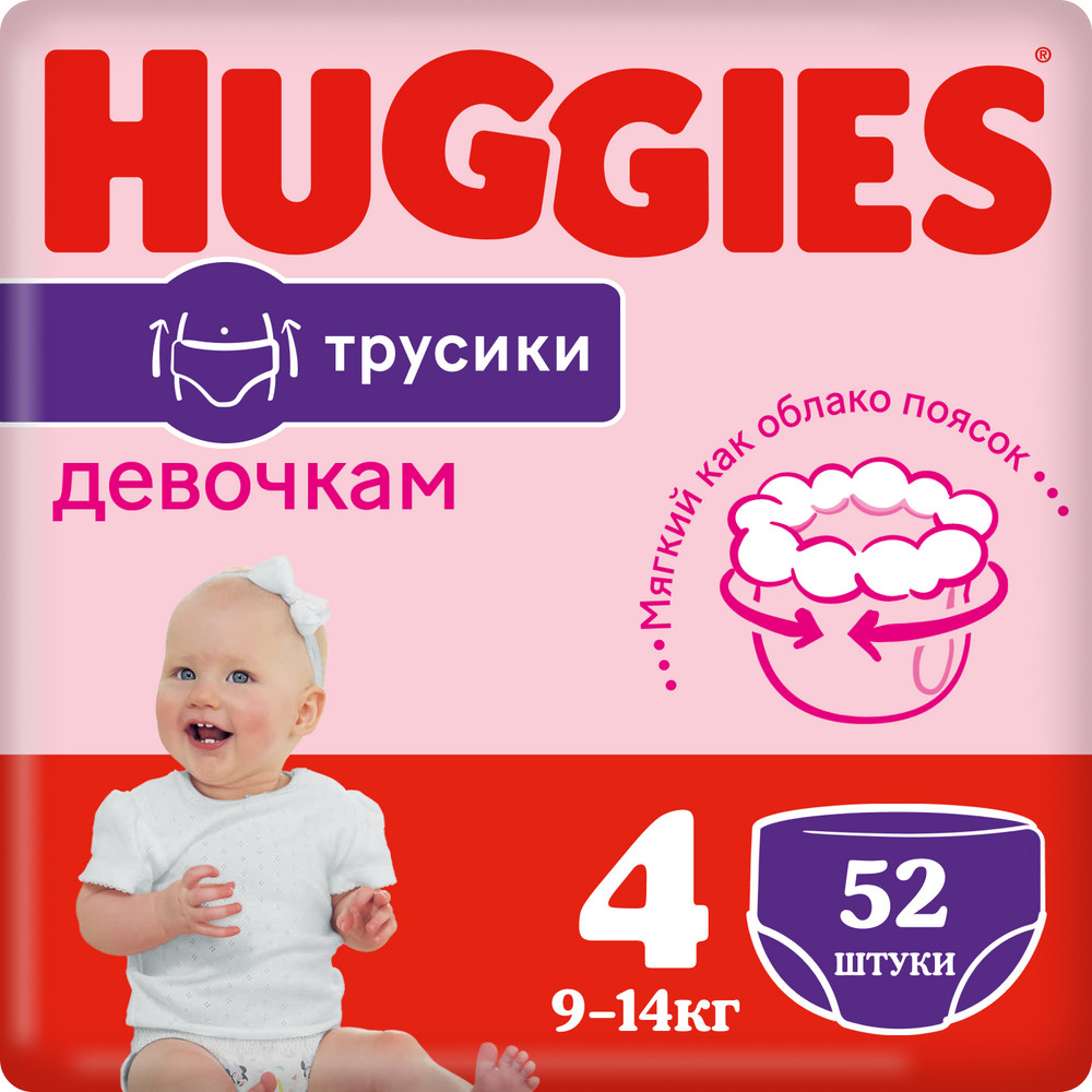Подгузники-трусики Huggies для девочек 4 9-14кг 52шт