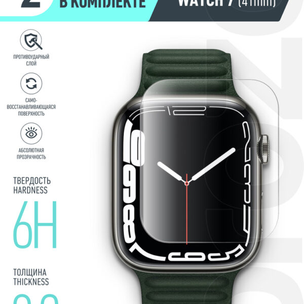 Пленка защитная Borasco Armor Pro Apple Watch 7 (41 mm) комплект 2 шт прозрачное