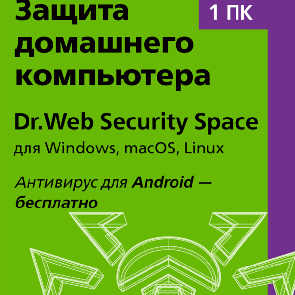 Цифровой продукт Dr.Web Security Space, Лицензионный ключ 1 ПК, 1 год