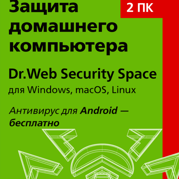 Цифровой продукт Dr.Web Security Space, Лицензионный ключ 2 ПК, 1 год