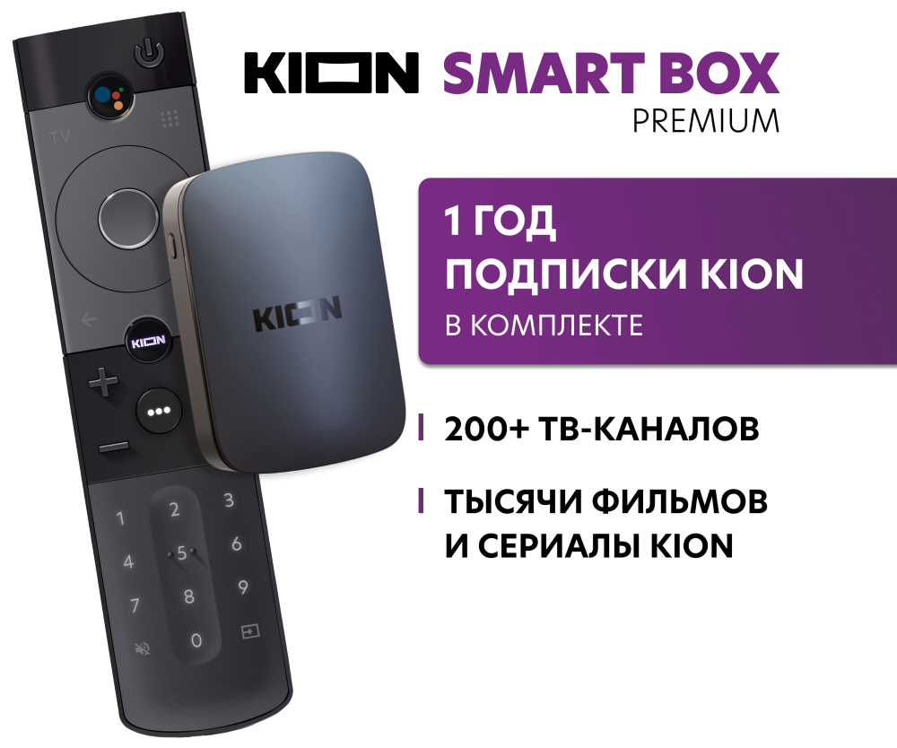 Телевизионная приставка KION ОТТ Smart box Premium черная