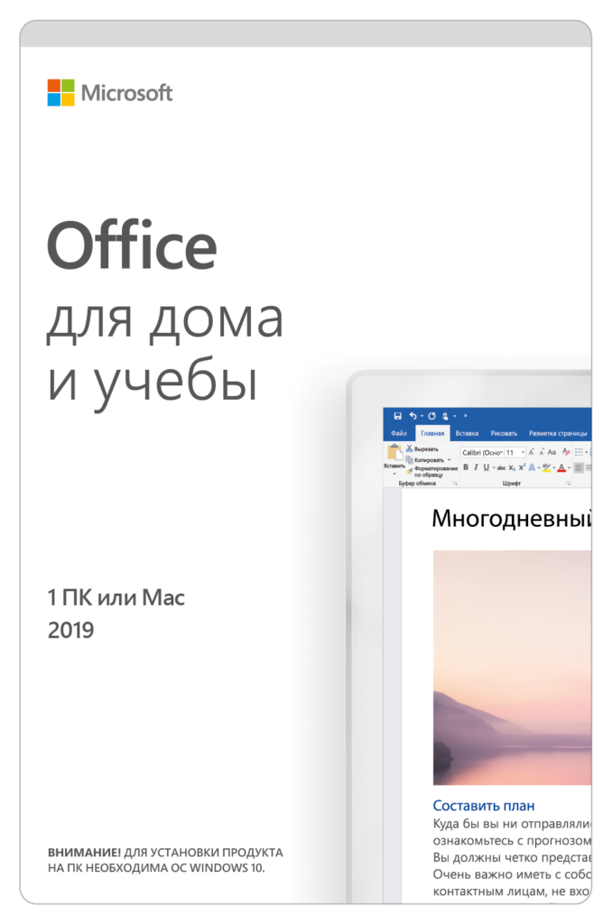 Цифровой продукт Microsoft Лицензионный ключ Office Home and Student 2019 1 ПК, Бессрочно