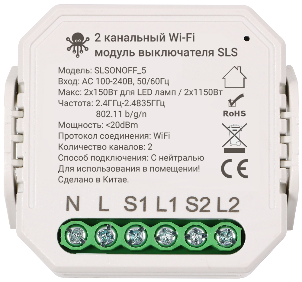 Умное реле SLS SWC-05 WiFi Белый