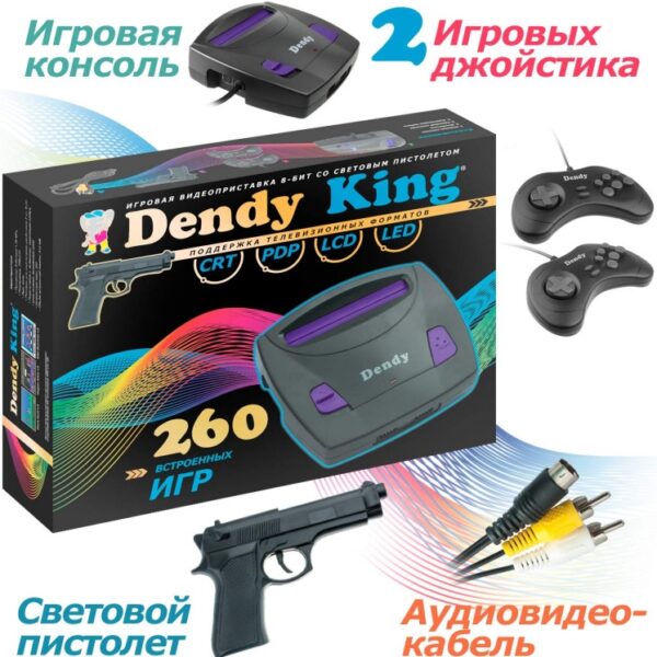 Dendy King + световой пистолет (260 игр)