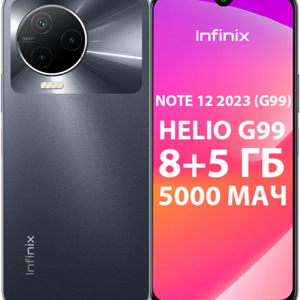 Смартфон Infinix NOTE 12 2023 (G99) 8/128 Гб Серый