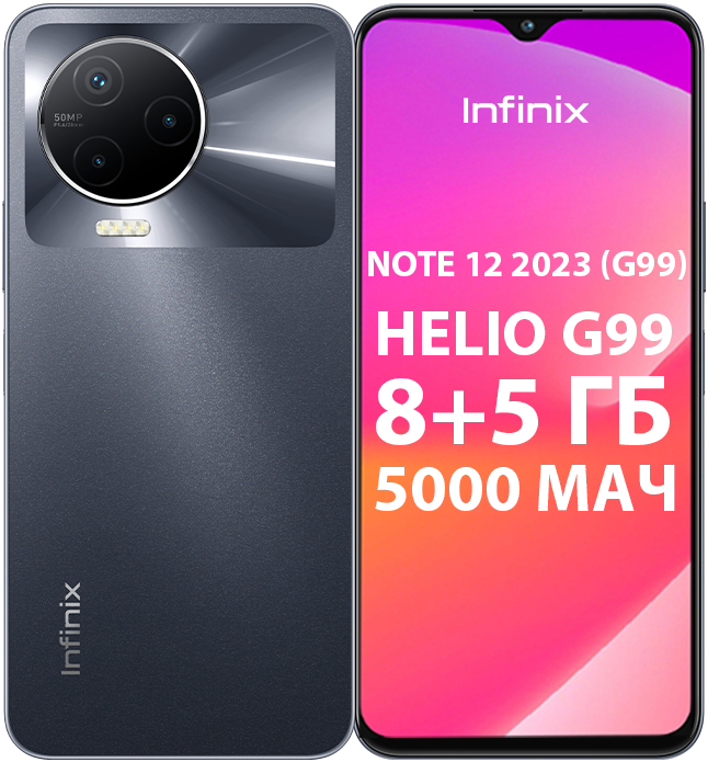 Смартфон Infinix NOTE 12 2023 (G99) 8/128 Гб Серый